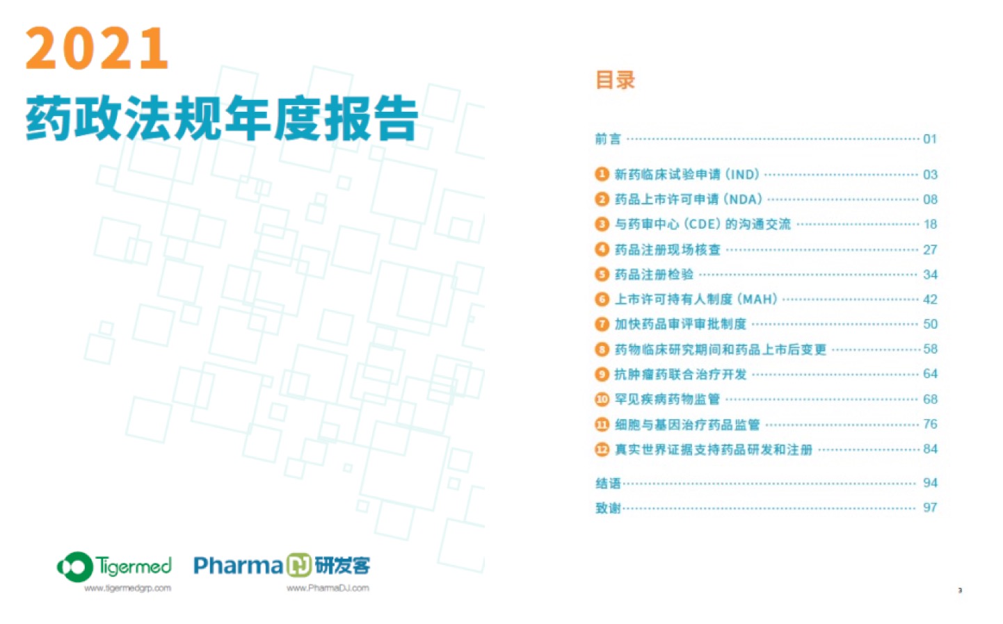 中国における医薬品の臨床試験中ならびに市販後の変更